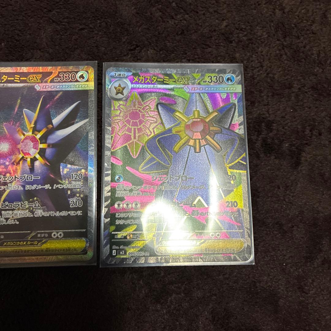 ポケモンカード　メガスターミーexSAR 2枚とメガスターミーexSR