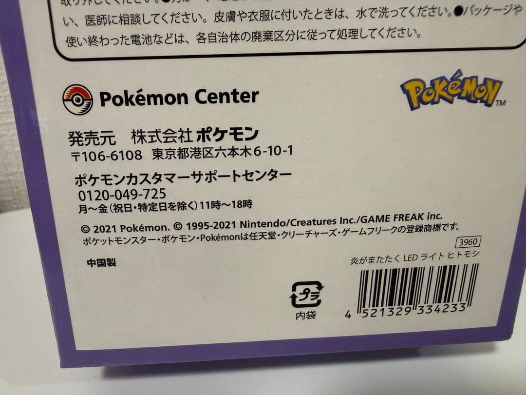 レア美品♡ポケモンセンター♡ヒトモシ 炎がまたたく LEDライト