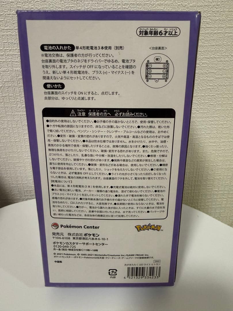 レア美品♡ポケモンセンター♡ヒトモシ 炎がまたたく LEDライト