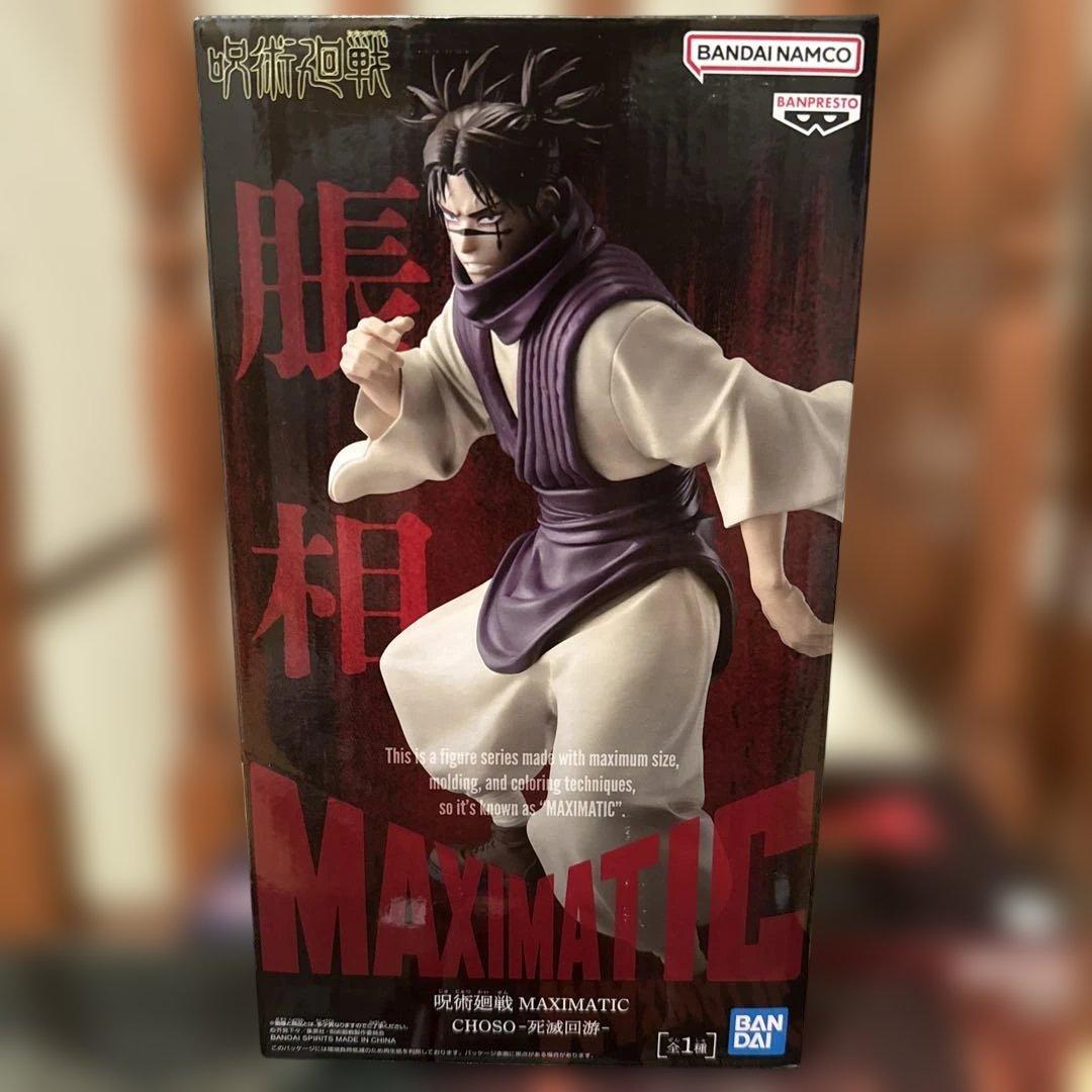 呪術廻戦 MAXMATIC まとめ売り 宿儺 虎杖悠仁 乙骨憂太 禪院直哉 脹相