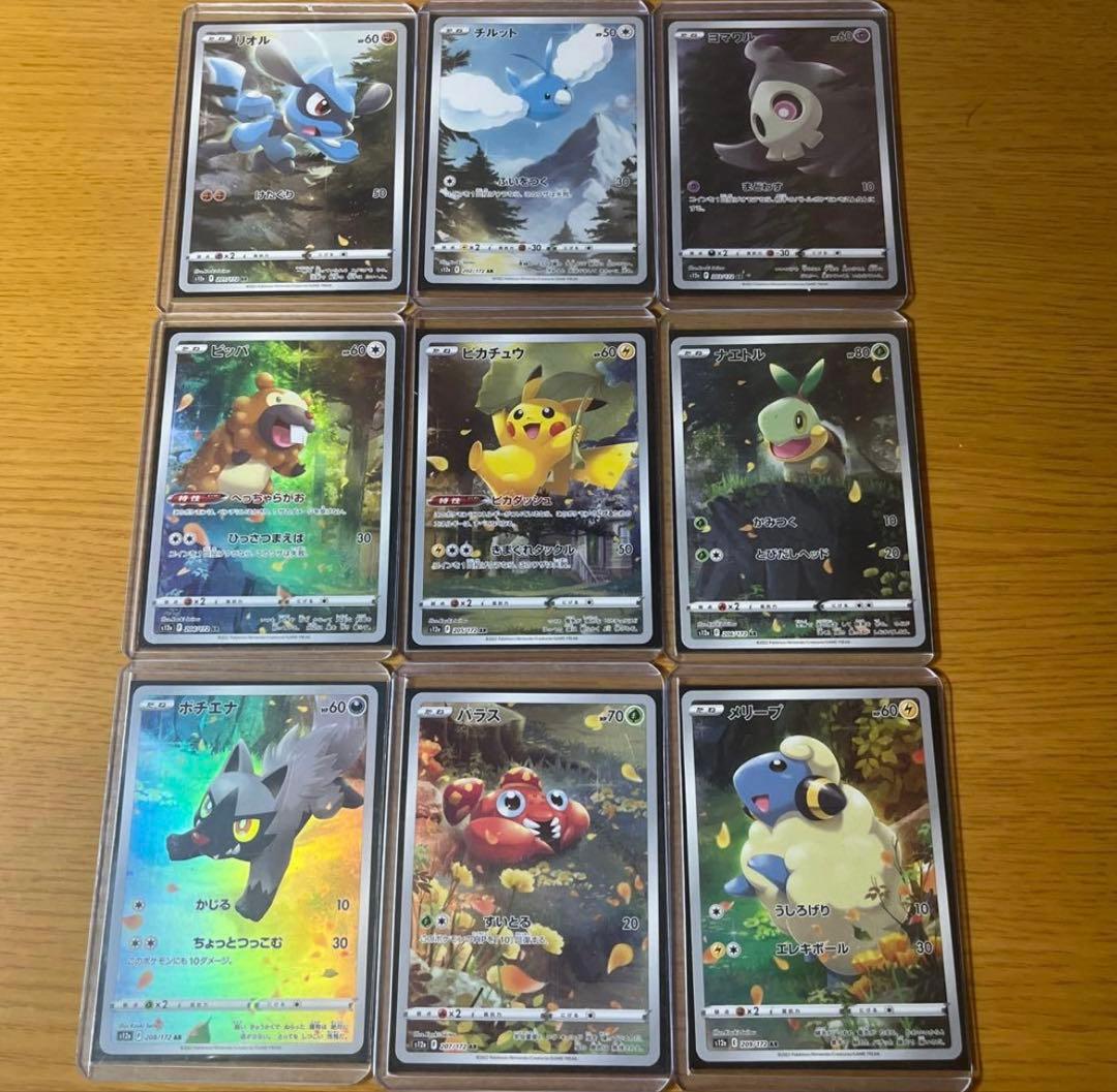 AR9枚セット　ピカチュウar Vstarユニバース　美品　ar9枚セット