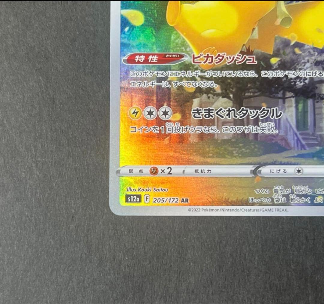 AR9枚セット　ピカチュウar Vstarユニバース　美品　ar9枚セット