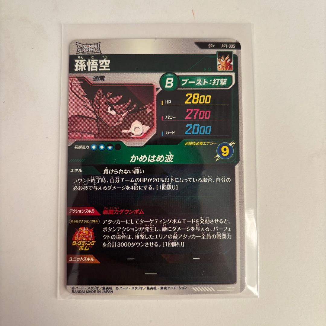 【美品】ドラゴンボールスーパーダイバーズ 孫悟空 SR★APT-005 パラレル