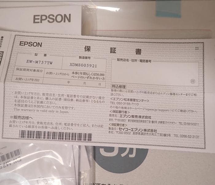 【新品同様/保証書】EPSON EW-M757TW A4インクジェット