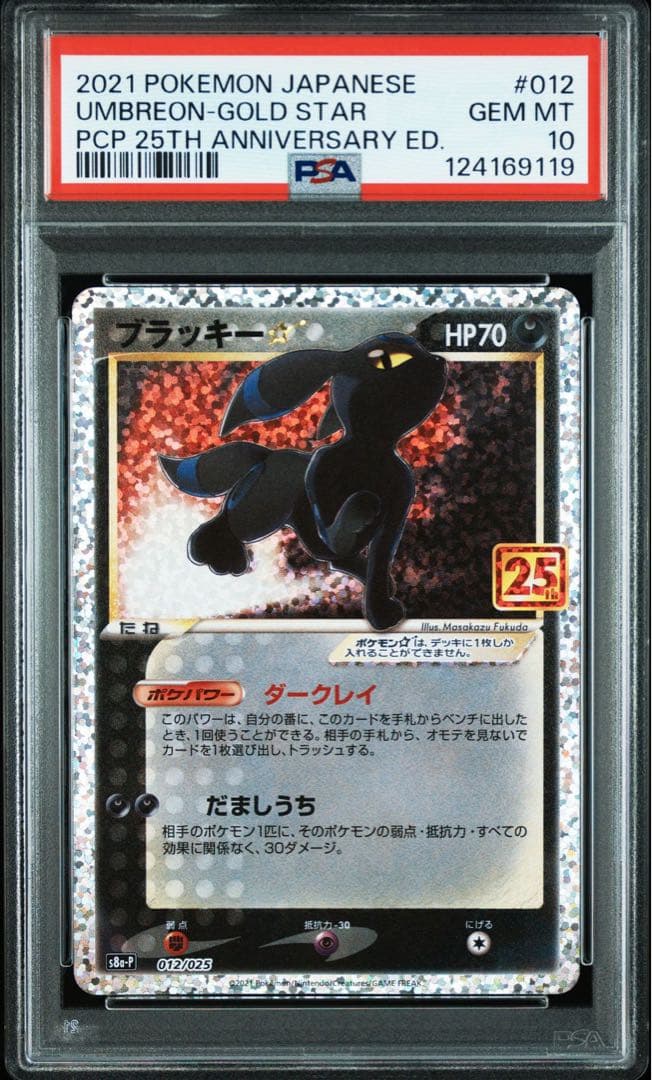 ポケモンカードゲーム　ブラッキー　25th PSA10