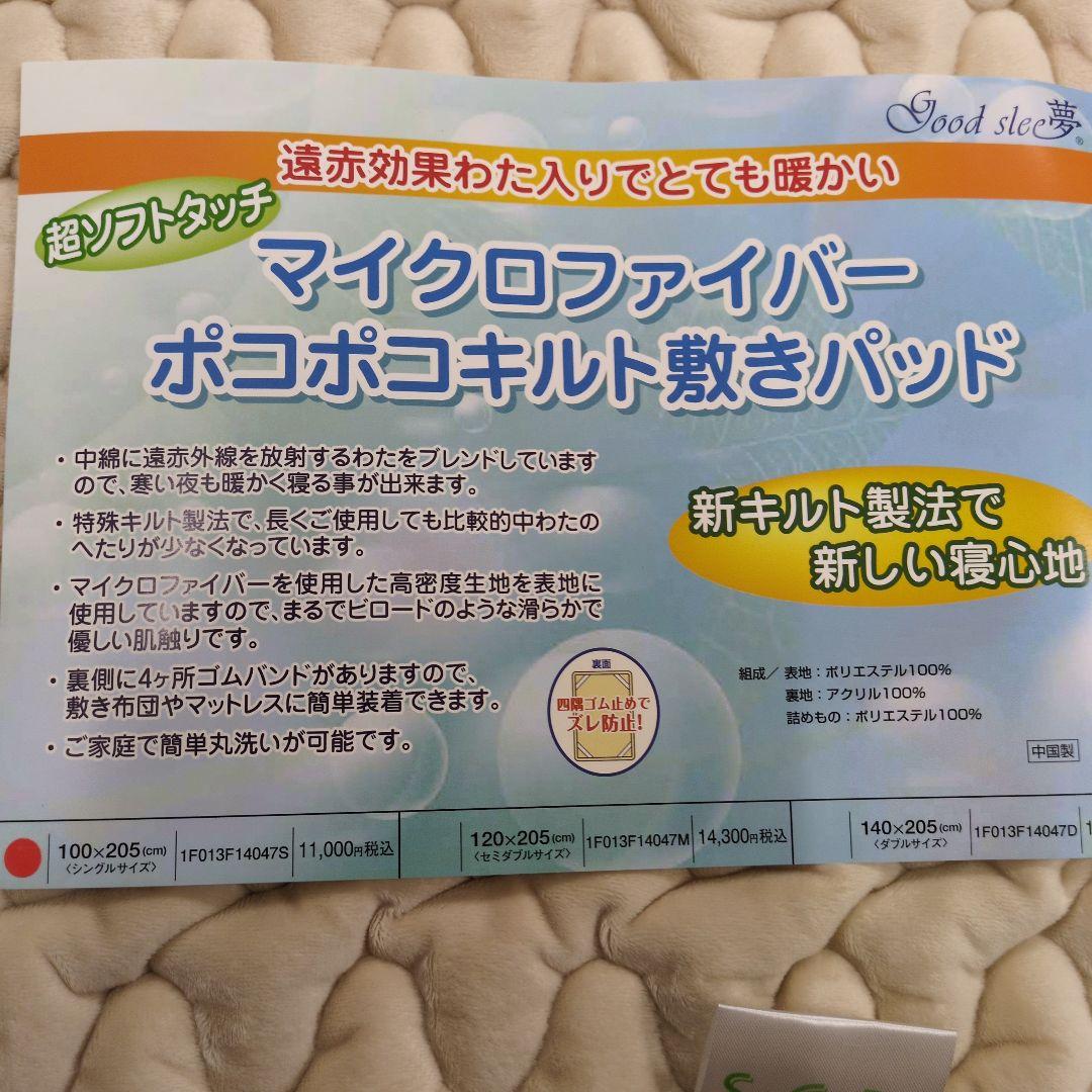 あったか敷きパッドマイクロファイバーポコポコキルト遠赤わた入シングル