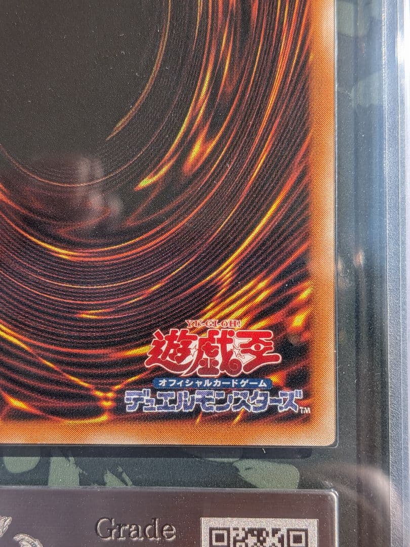 ARS鑑定済み　真紅眼の黒竜 レリーフ アルティメットレア 301-056 1枚