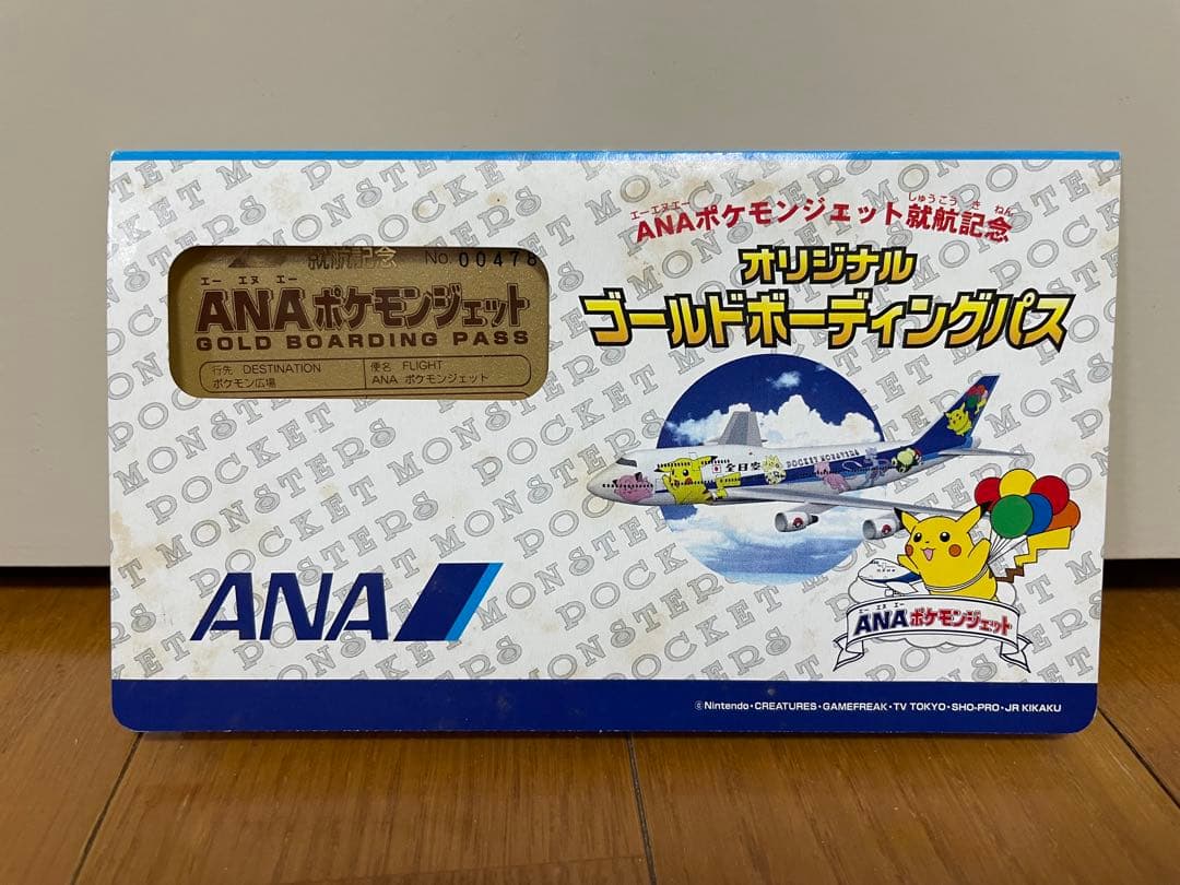 ANA ポケモンジェット ゴールドボーディングパス そらをとぶピカチュウ