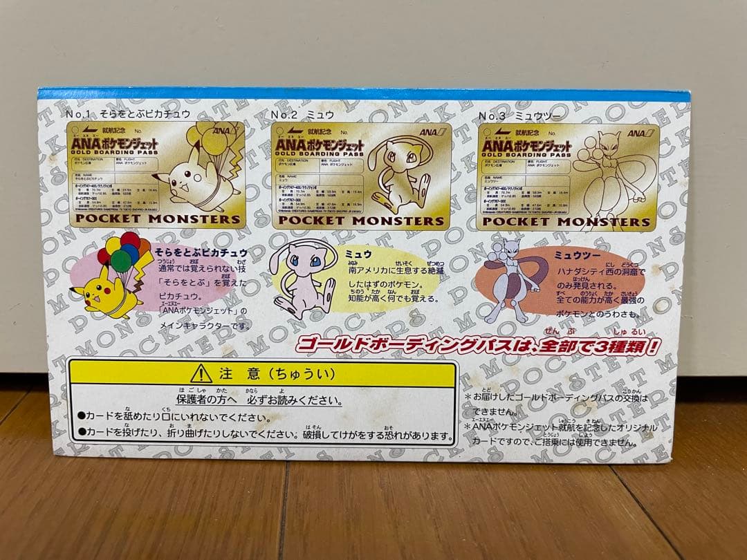ANA ポケモンジェット ゴールドボーディングパス そらをとぶピカチュウ