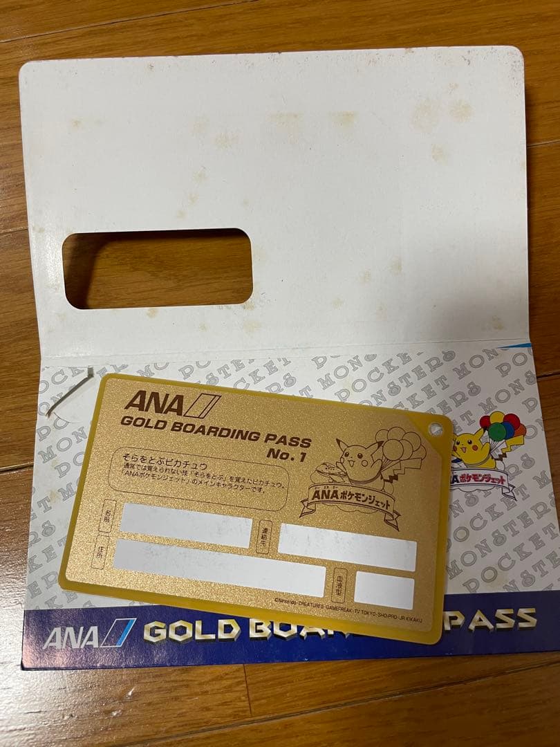ANA ポケモンジェット ゴールドボーディングパス そらをとぶピカチュウ