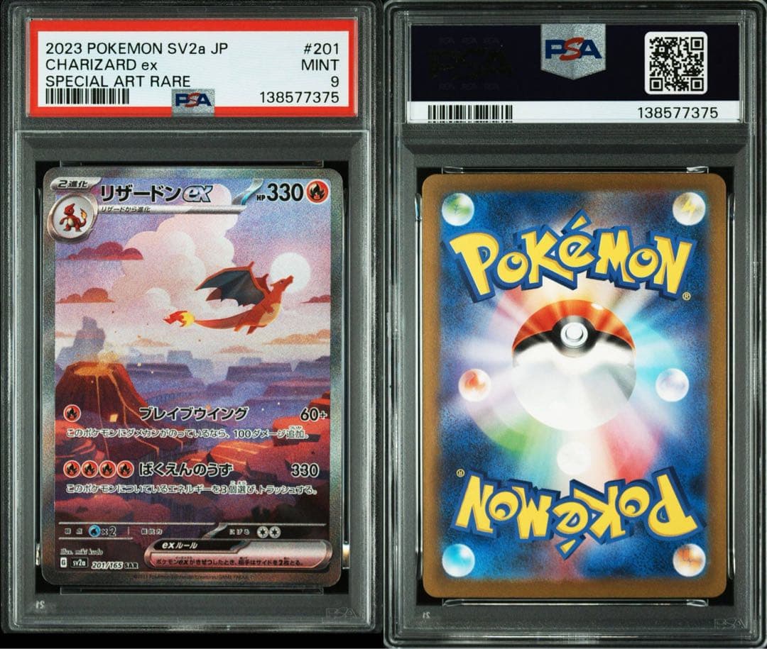 PSA9 & 6リザードンex sv2a 201/165 SAR ポケモンカード