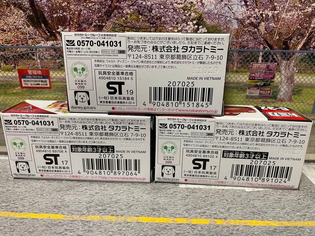 カーズトミカ ライトニング・マックイーン 3台セット　未使用、未開封