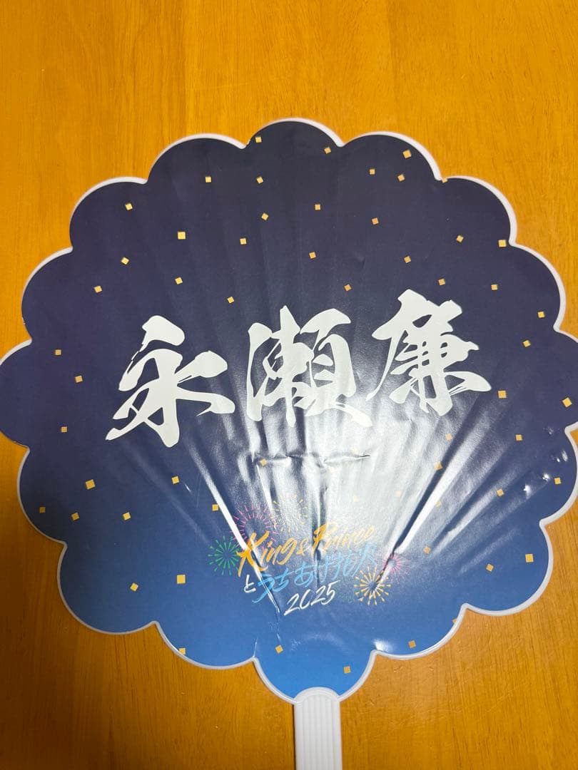 King&Prince STARRING ペンライト 永瀬廉うちわセット