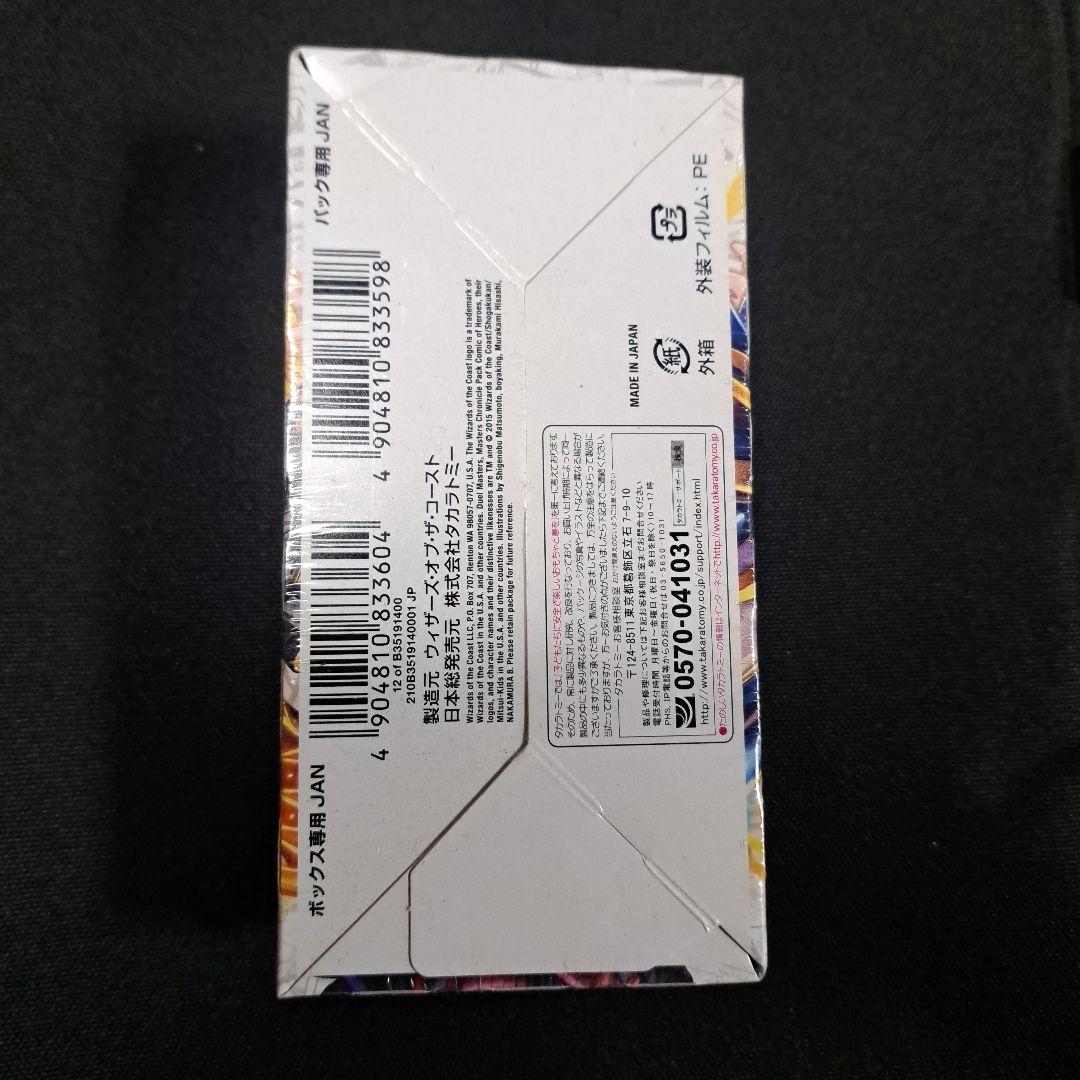 【本日限定価格】マスターズクロニクルパック　英雄決闘譚　コミックオブヒーローズ