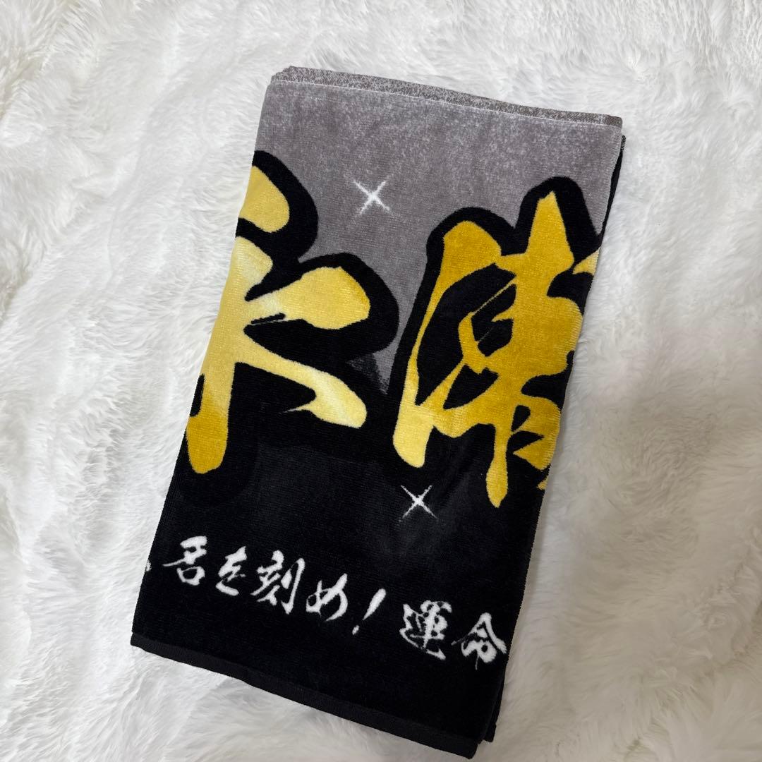 永瀬廉 ネームタオル