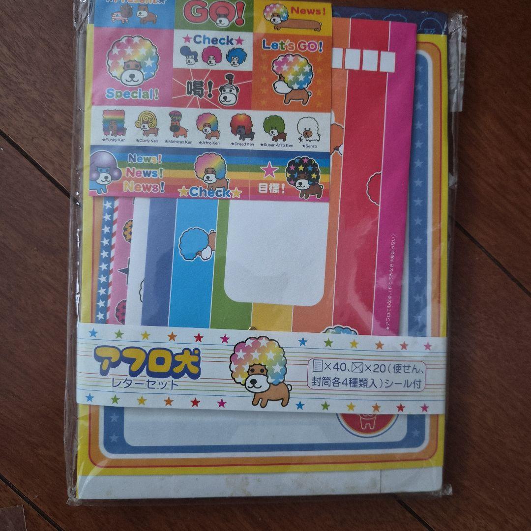 サンエックス　アフロ犬　シールノート　レターセット