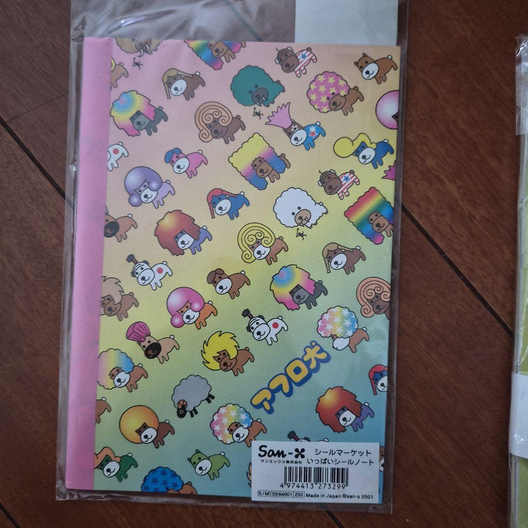 サンエックス　アフロ犬　シールノート　レターセット