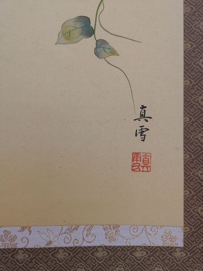 掛軸 無病息災 瓢箪 未使用 六瓢(むびょう)=無病 同音縁起もの