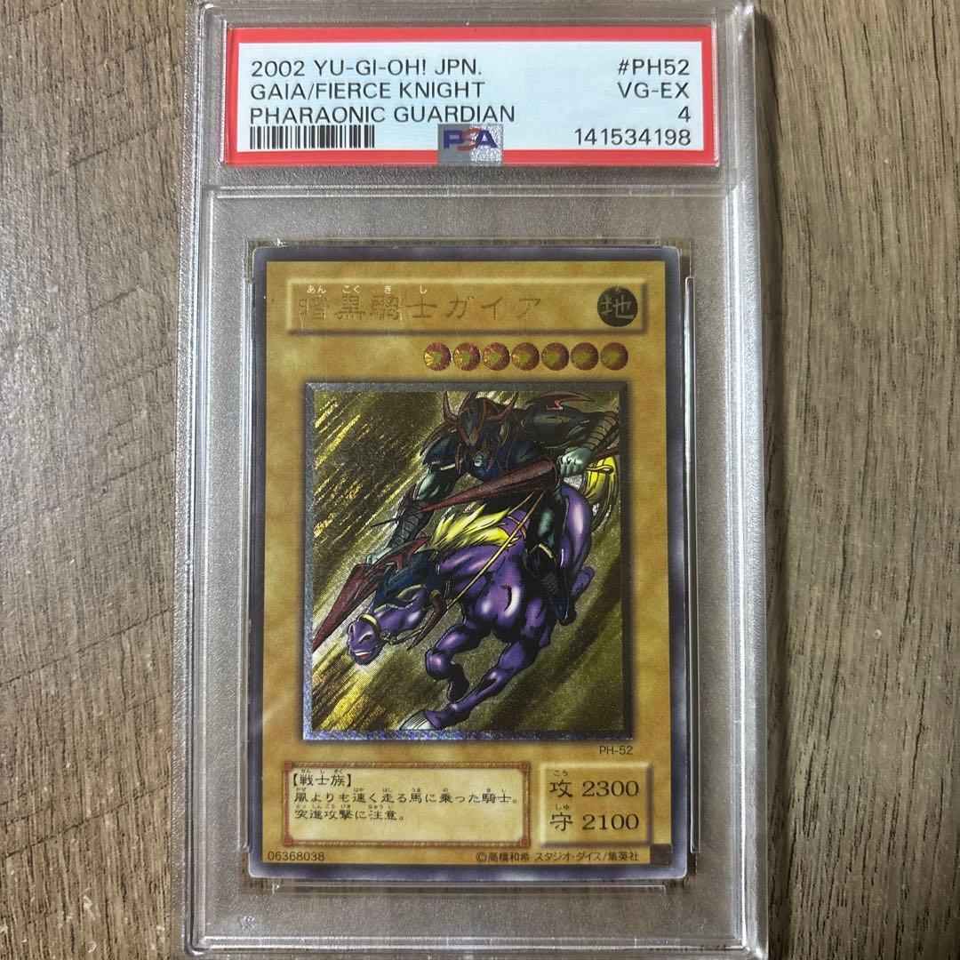 暗黒騎士ガイア　レリーフ　PH-52 PSA4 遊戯王　アルティメットレア