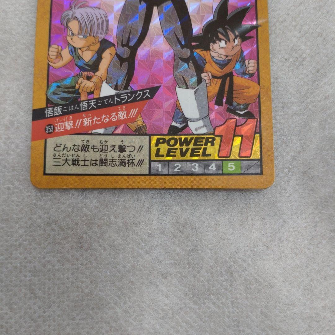 【ダブルプリズム】ドラゴンボールZ カードダス　悟飯悟天トランクス No.353