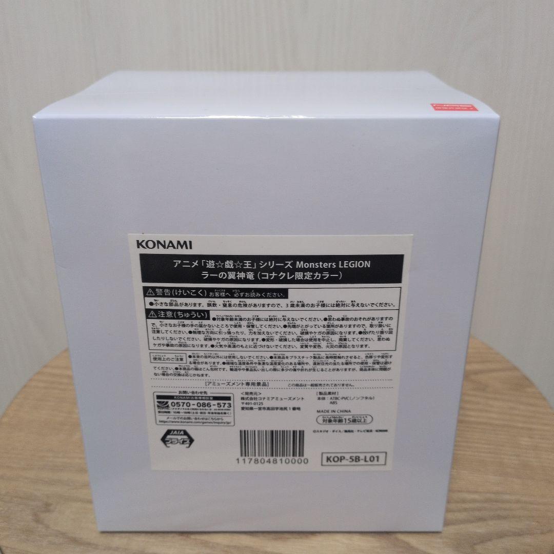 【未開封】遊戯王　オベリスクの巨神兵　ラーの翼神竜　コナクレ限定カラー