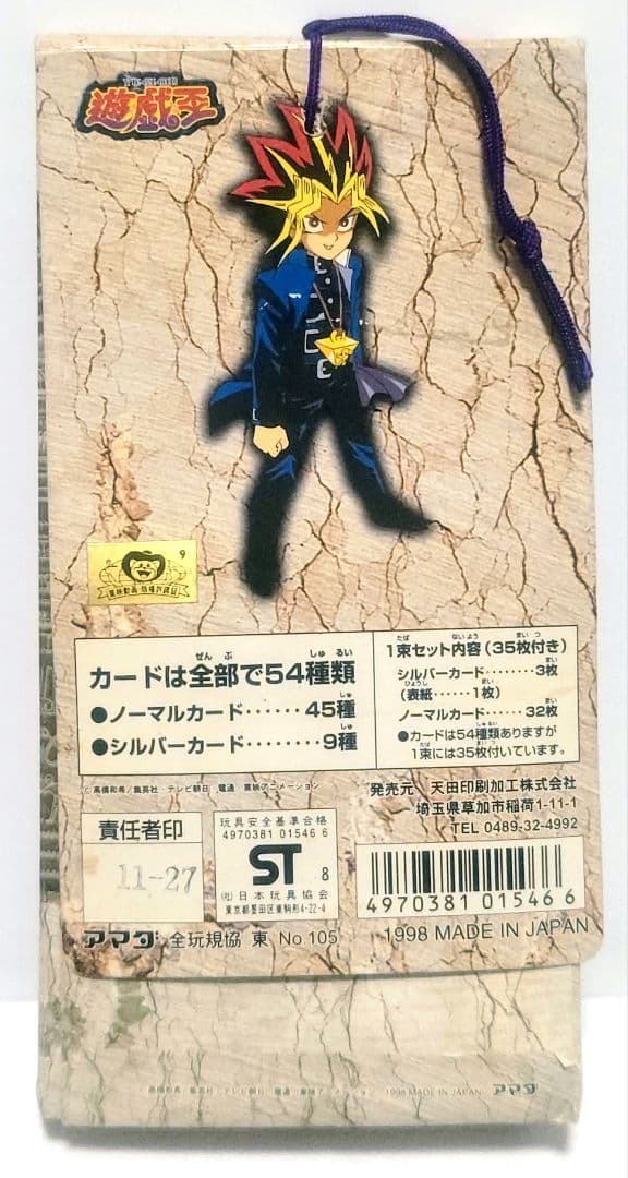 遊戯王 トレーディングコレクション 1束 新品 天田 1998年 当時 カード