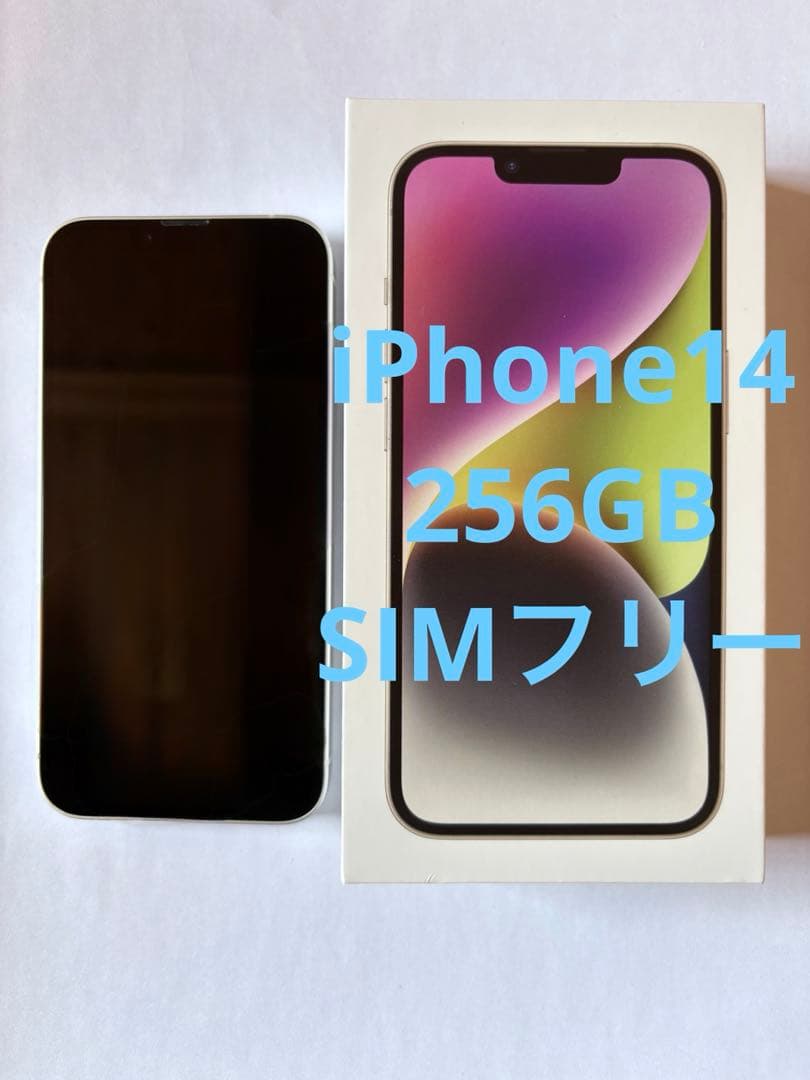 [ニジママ]美品　iPhone14 256GB SIMフリー　スターライト