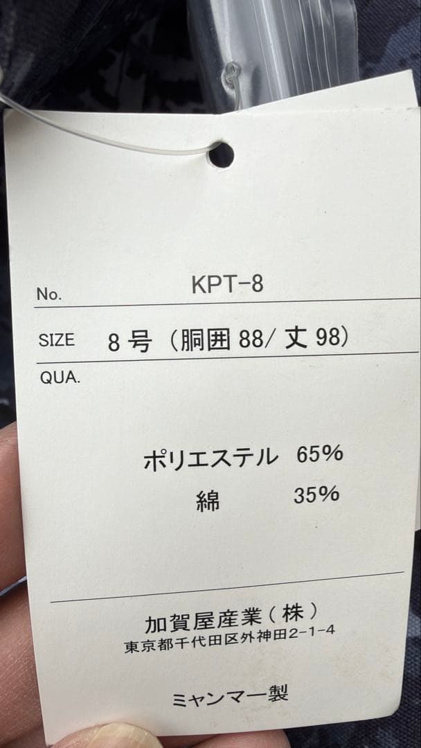 お値下げ　海上自衛隊　レプリカ　迷彩柄ジャケットとパンツセット