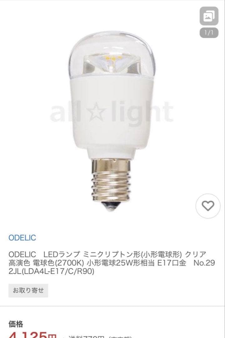 ODELIC LED電球クリアミニクリプトン形4W（E17）No.292JL
