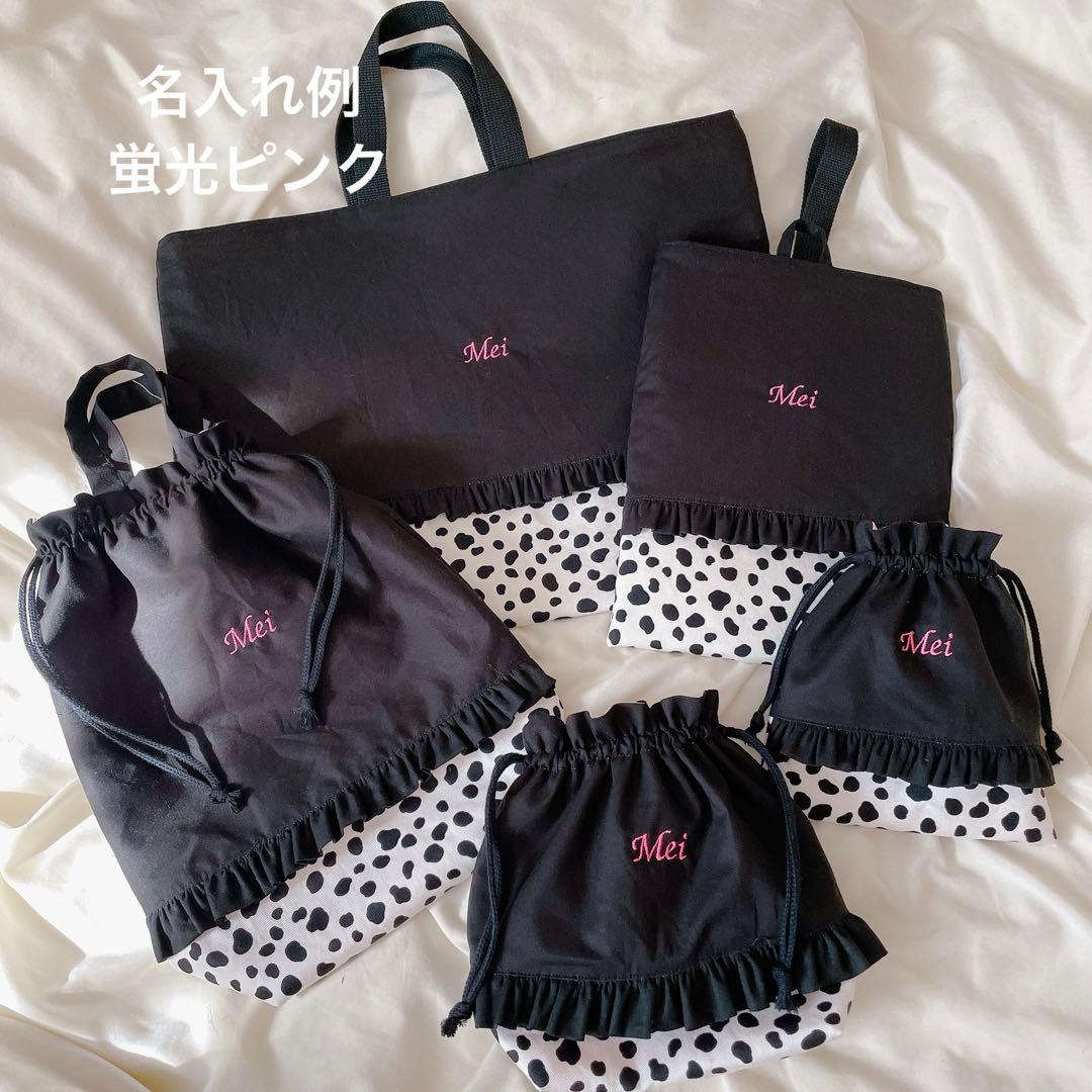 入園入学　ダルメシアン　ブラックフリル　入園セット