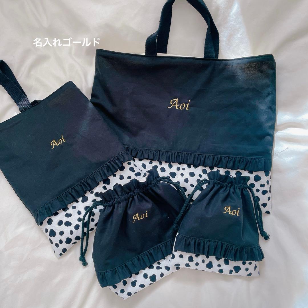 入園入学　ダルメシアン　ブラックフリル　入園セット