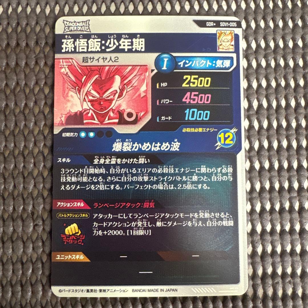 Sdv1-005 パラレル　孫悟飯少年期