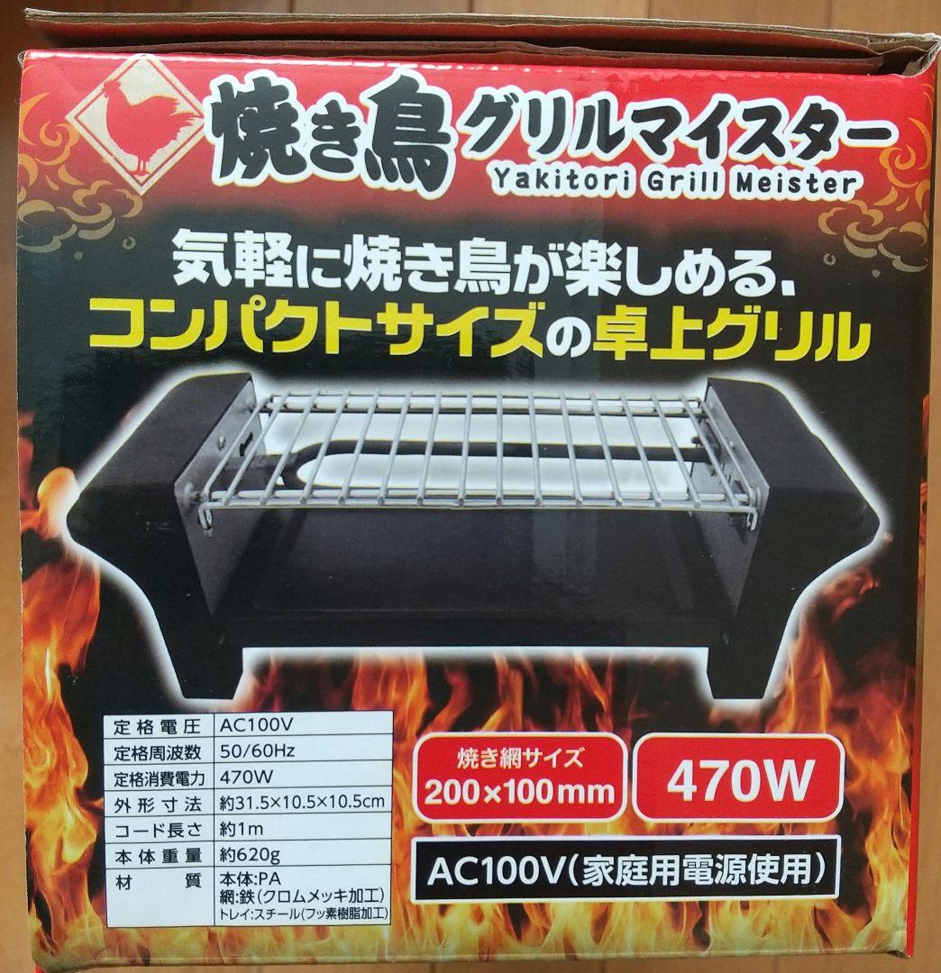 家電 食器 たこ焼き器 焼き鳥 モバイルバッテリー カイロ カレー 皿 雑貨