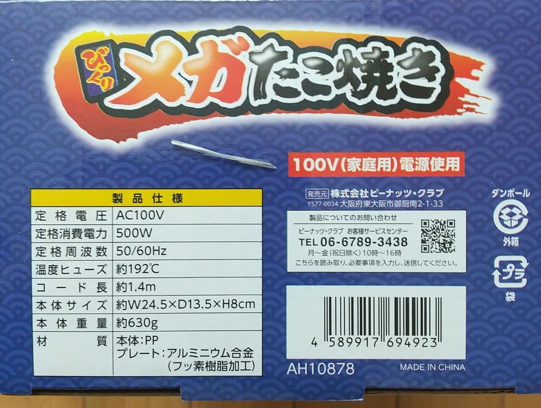 家電 食器 たこ焼き器 焼き鳥 モバイルバッテリー カイロ カレー 皿 雑貨