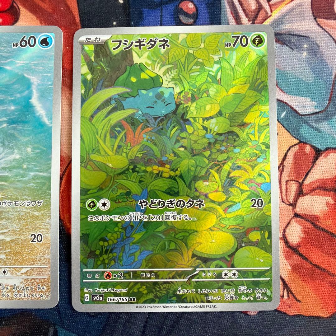 ポケモンカード 151 収録　御三家ar まとめ売り