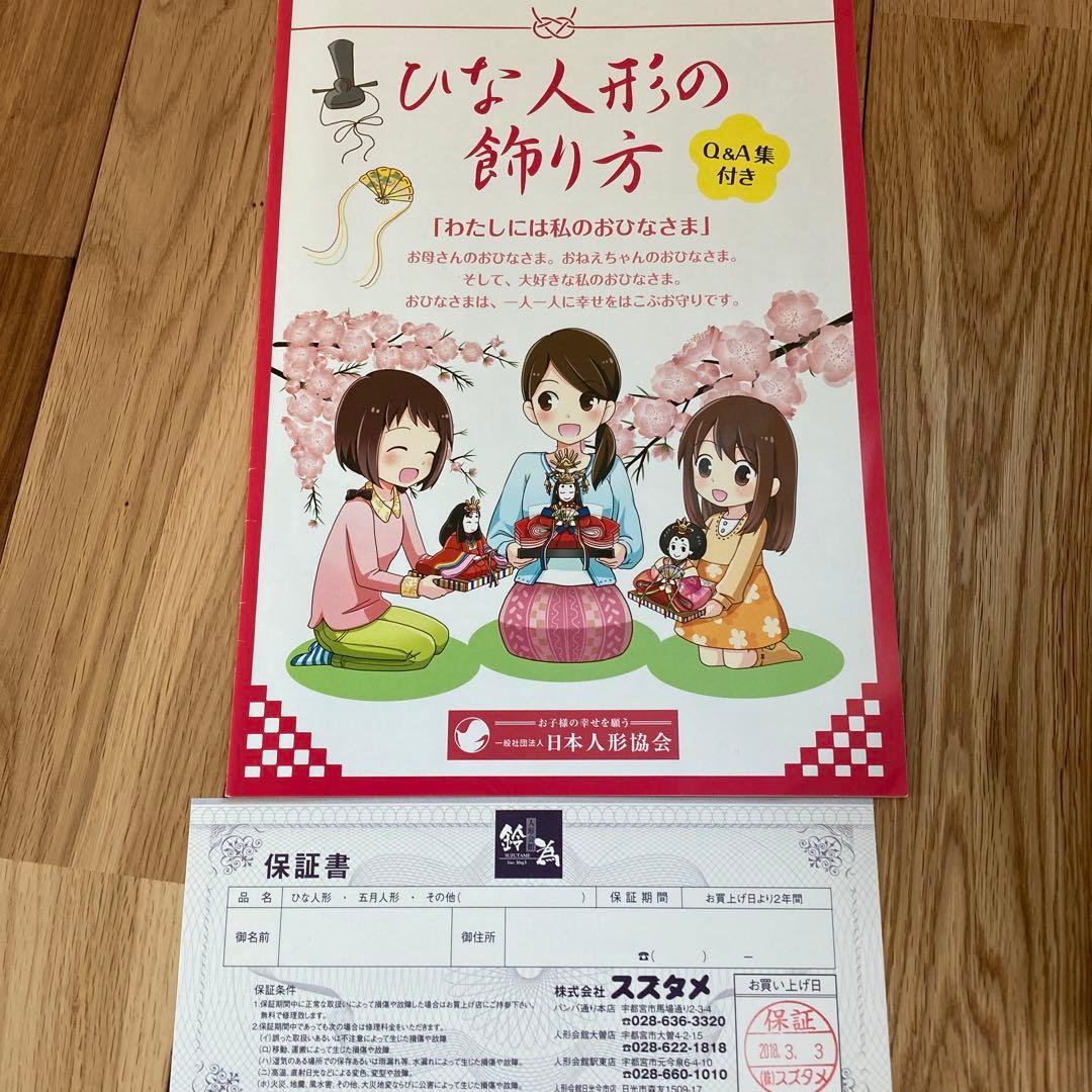 雛人形セット 親王飾り 収納飾り 鈴為 久月