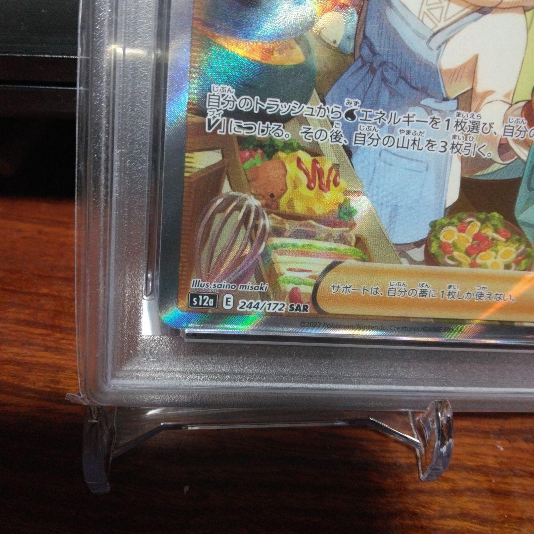 メロン VSTAR UNIVERSE SAR GEM MT PSA10