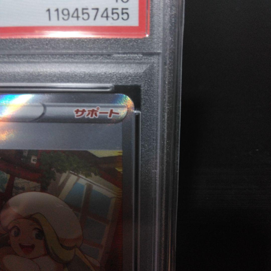メロン VSTAR UNIVERSE SAR GEM MT PSA10