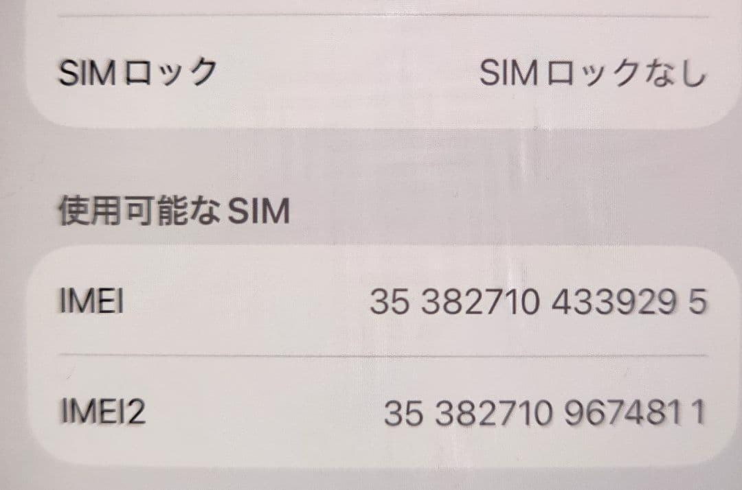 iPhone 11 Pro 256GB SIMフリー バッテリー99% 美品