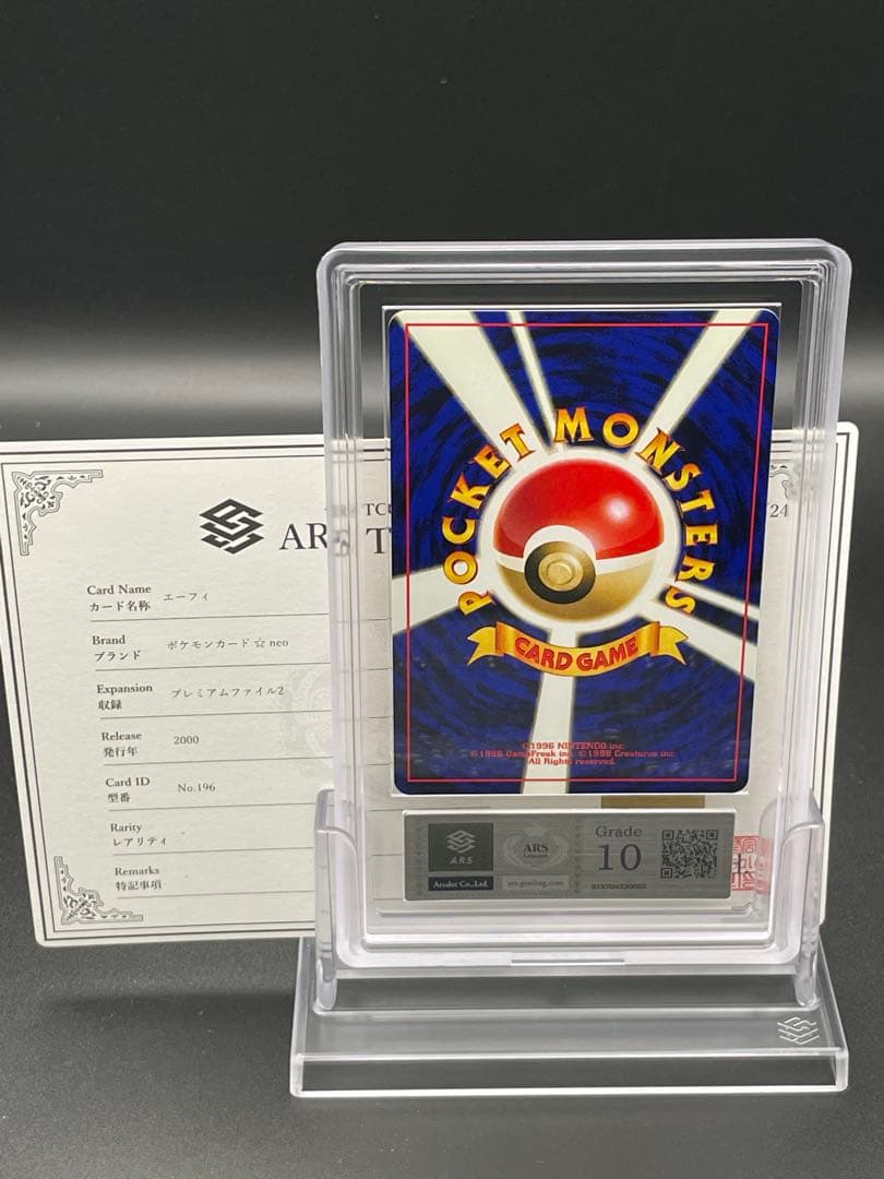 ARS10 エーフィ　旧裏　プレミアムファイル　　ポケモンカード　ポケカ