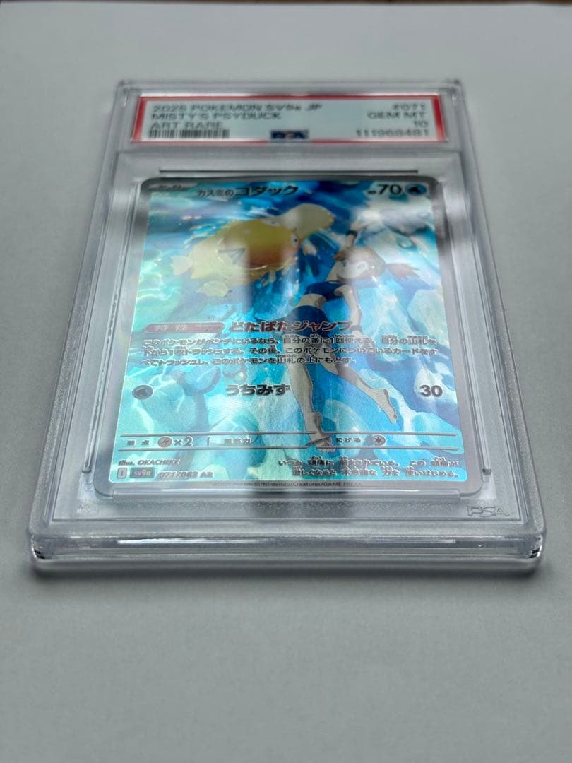 【PSA10最高評価】カスミのコダック AR sv9a 人気トレーナー 美品