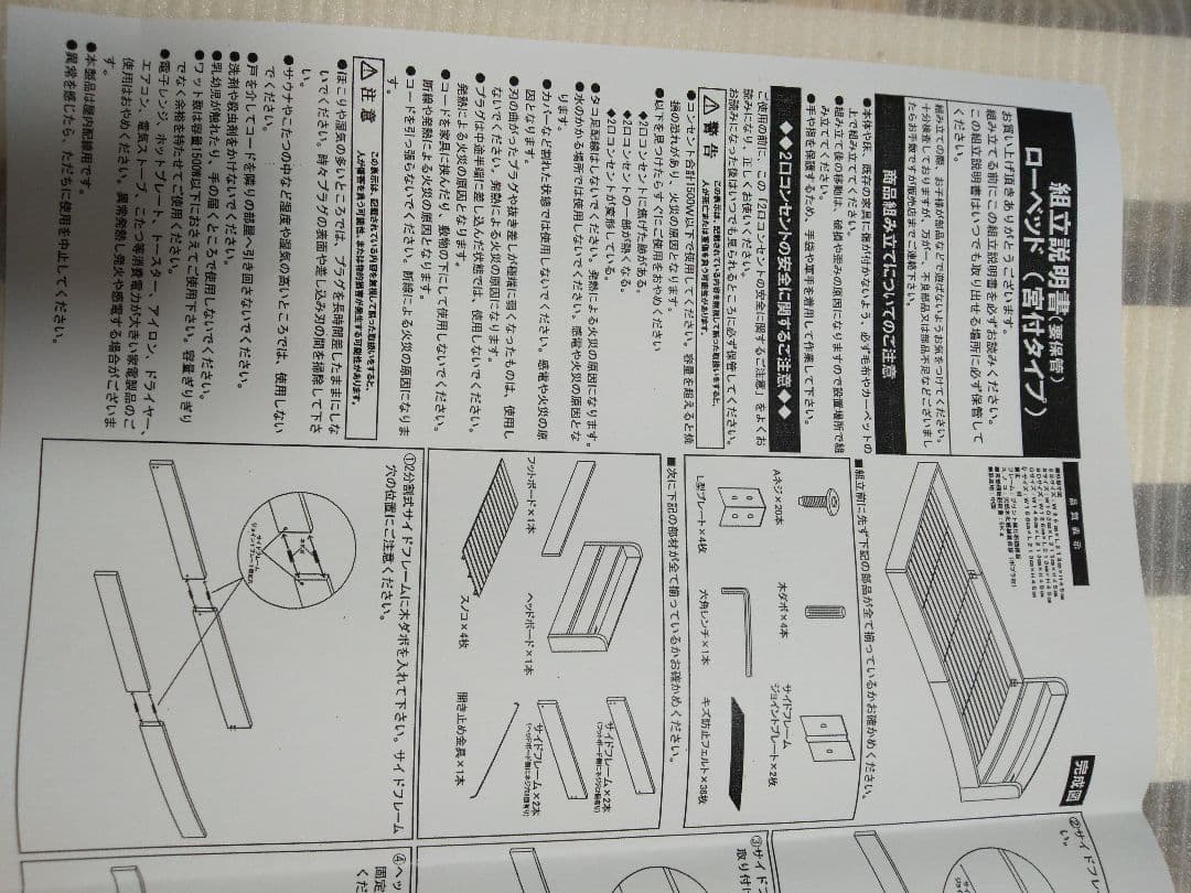 棚、コンセント付きフロアベッド　　送料無料