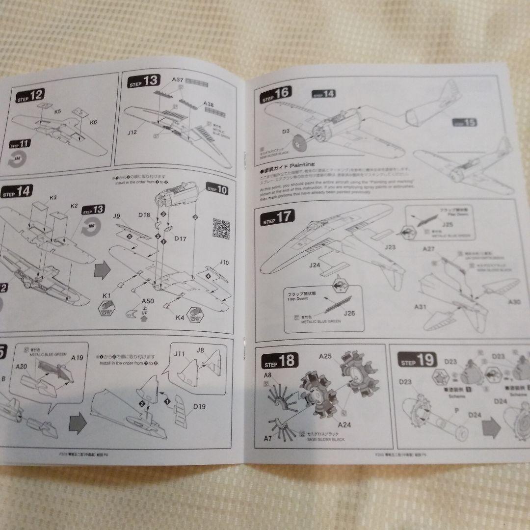 ファインモールド FineMolds 1/48 零式艦上戦闘機五二型 中島生産型
