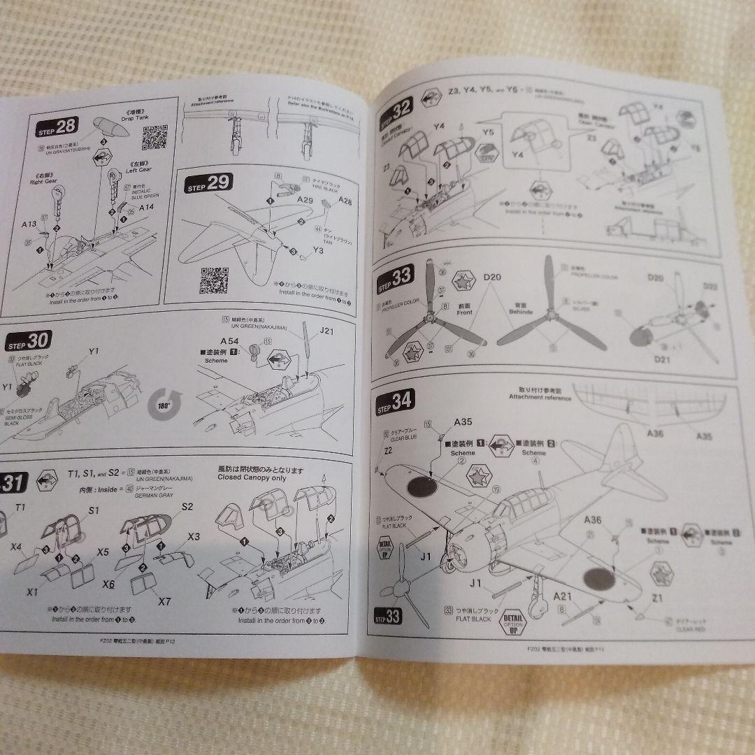 ファインモールド FineMolds 1/48 零式艦上戦闘機五二型 中島生産型
