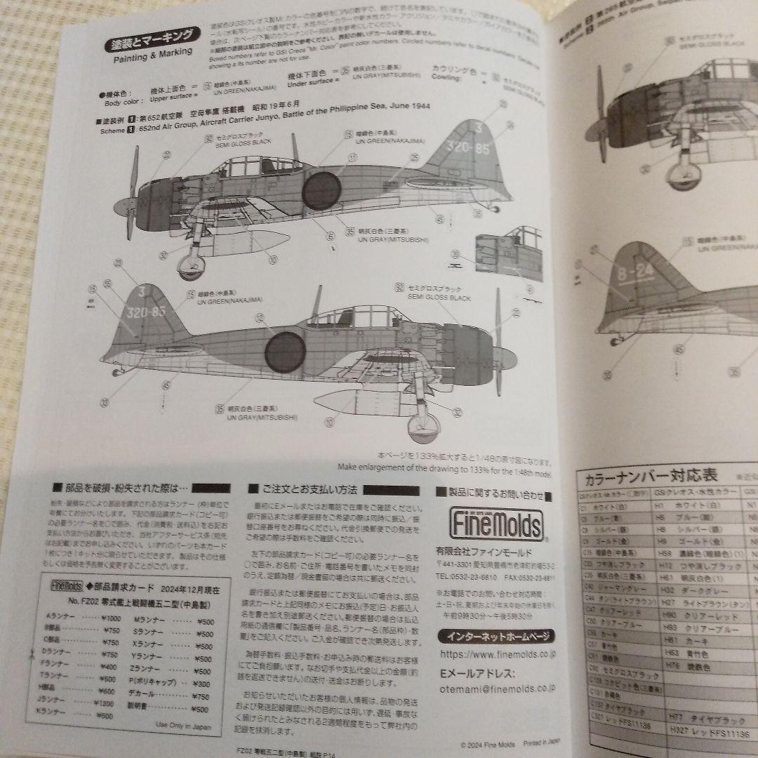 ファインモールド FineMolds 1/48 零式艦上戦闘機五二型 中島生産型
