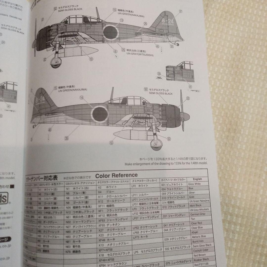 ファインモールド FineMolds 1/48 零式艦上戦闘機五二型 中島生産型