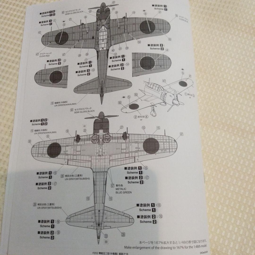 ファインモールド FineMolds 1/48 零式艦上戦闘機五二型 中島生産型