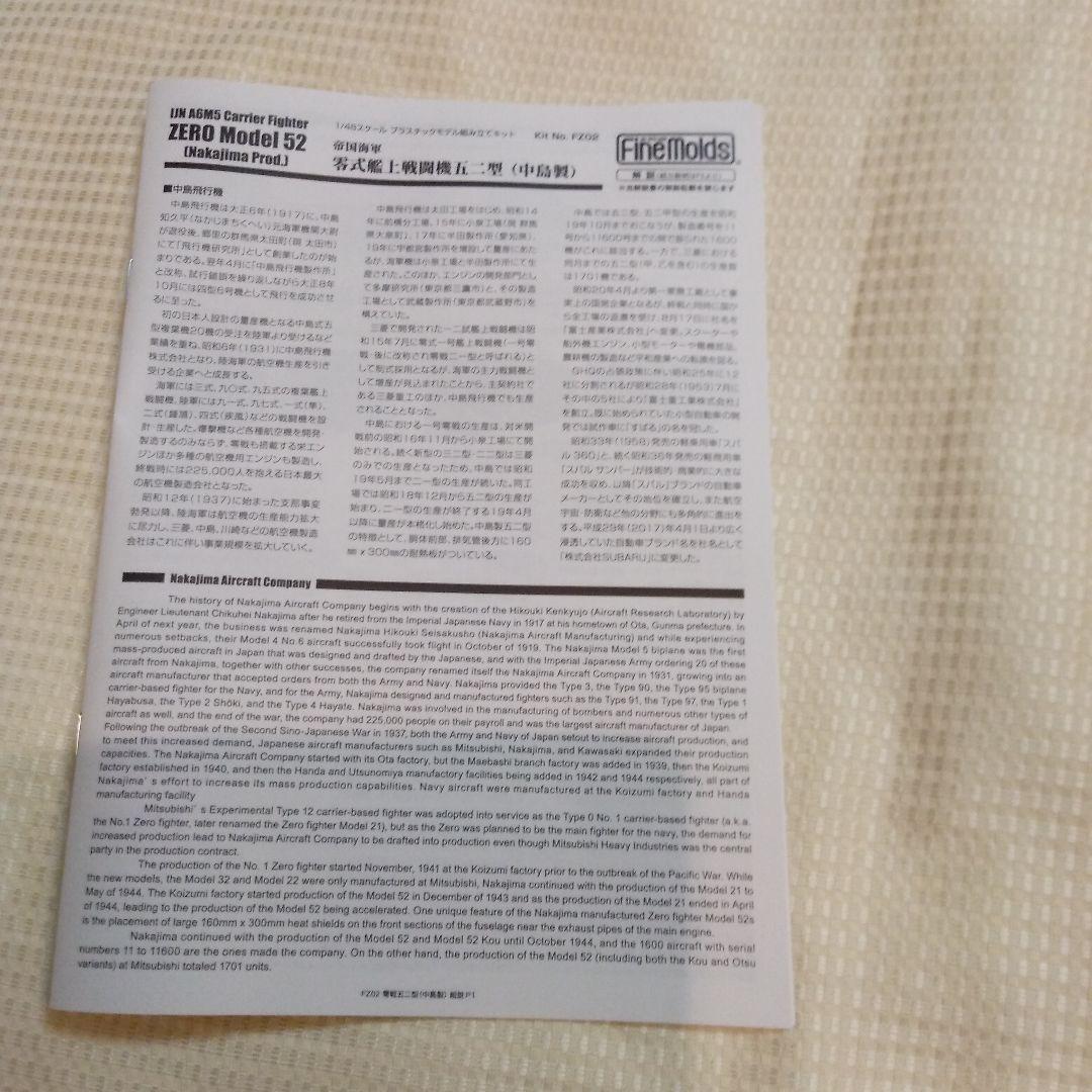 ファインモールド FineMolds 1/48 零式艦上戦闘機五二型 中島生産型