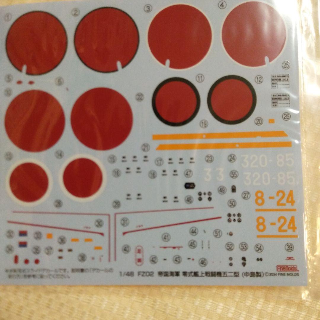 ファインモールド FineMolds 1/48 零式艦上戦闘機五二型 中島生産型