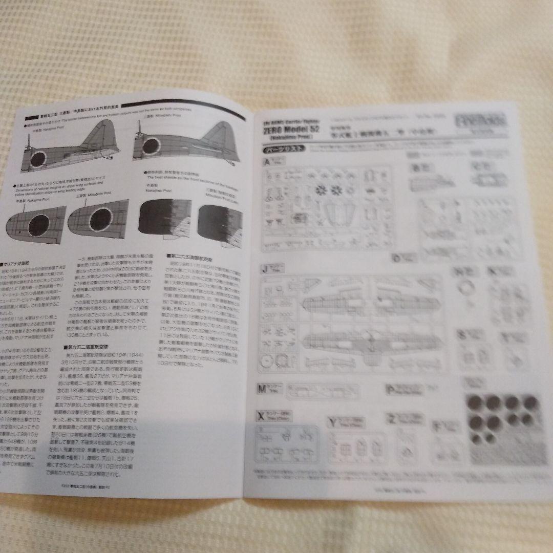 ファインモールド FineMolds 1/48 零式艦上戦闘機五二型 中島生産型
